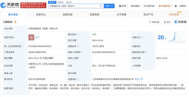 中國(guó)中煤南通成立綠能科技公司，注冊(cè)資本100萬元布局供配電業(yè)務(wù)