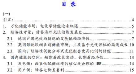 國(guó)君產(chǎn)業(yè)研究 | 儲(chǔ)能技術(shù)路線選擇:鋰電、鈉電、氫能、釩電產(chǎn)業(yè)鏈誰將勝出